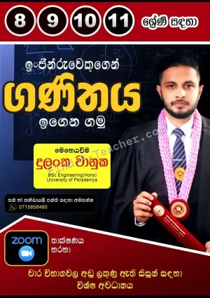 ගණිතය සරලව