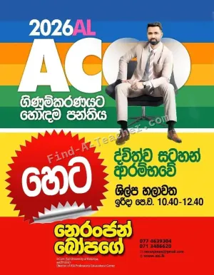 A/L Accounting Tuition Classes