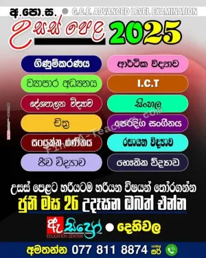 Asipro Education Center - Dehiwala