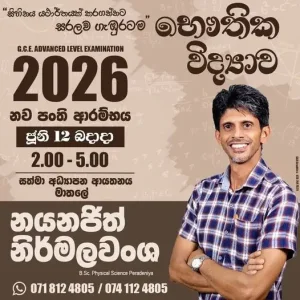 A/L Physics - Matale