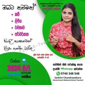 A/L Hindi Language Classes