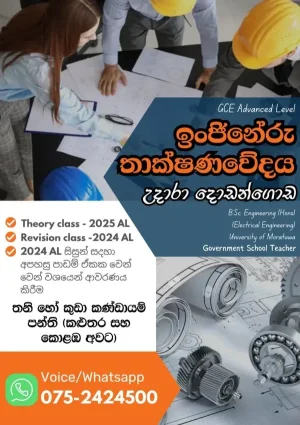 A/L Engineering Technology - Udara Dodangoda