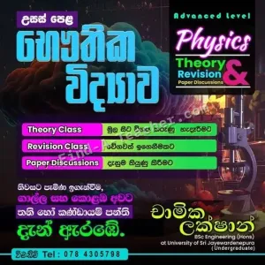 A/L Physics - Theory / Revision