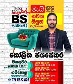 A/L Business Studies - Kolitha Jayasekera