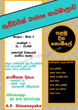 Patchwork Online Course