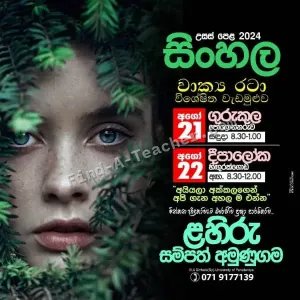 Sinhala Language for G.C.E. A/L