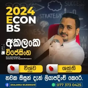A/L Economics and Business Studies