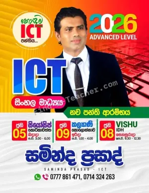 ICT - Sinhala Medium - A/L Advanced Level Examination