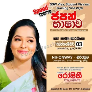 Nihonway Sri Lanka - Nittambuwa