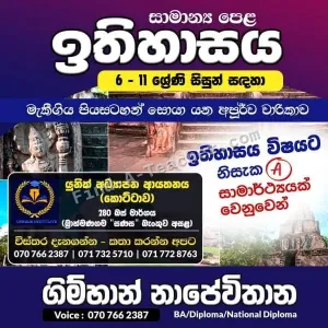 ඉතිහාසය, බුද්ධ ධර්මය සහ පුරවැසි අධ්‍යාපනය උපකාරක පන්ති