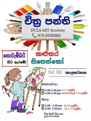 Dula Art - චිත්‍ර පන්ති