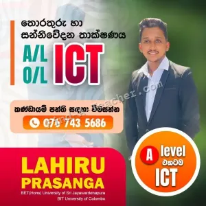 A/L ICT and O/L ICT