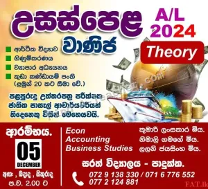 A/L Commerce - Accounting, Economics, Business Studies