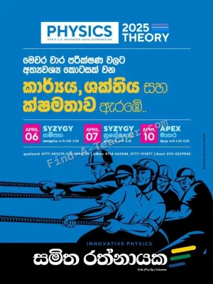 Physics - A/L Advanced Level - Sinhala Medium