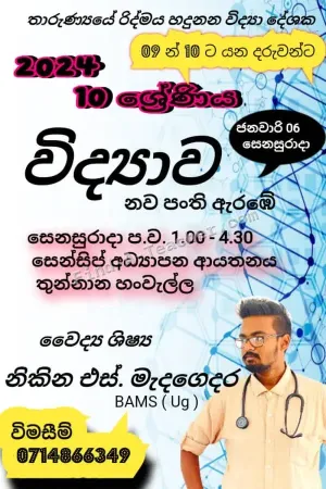 O/L Grade 10/11 Science