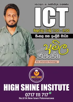 ICT - Sinhala, English medium