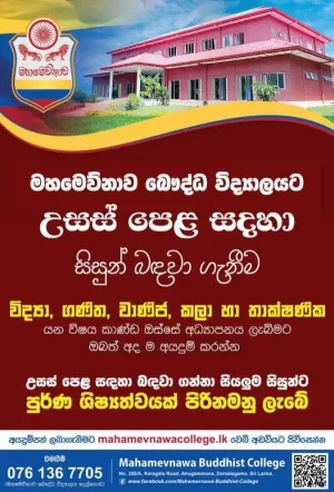 Mahamevnawa Buddhist College