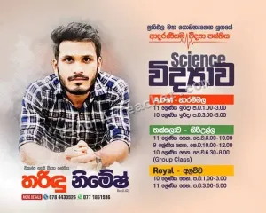 O/L Science - Tharindu Nimesh