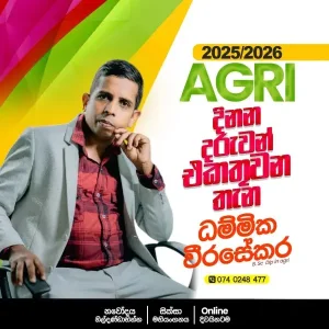 A/L Agri Science