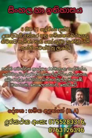 Sinhala and History Tuition - Grade 6 to 11