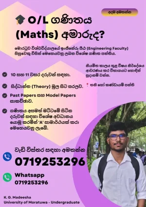 O/L ගණිතය පන්ති - මොරටුව විශ්වවිද්‍යාලයේ ඉංජිනේරු පීඨයේ සිසුවකු විසින් මෙහෙයවනු ලබයි