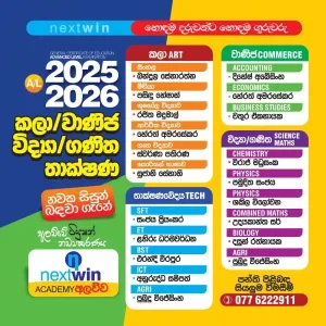 A/L Art, Commerce, Science, Maths, Technology Classes