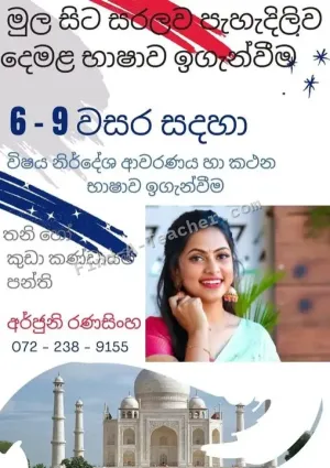 Tamil Language Grade 6 to Grade 9