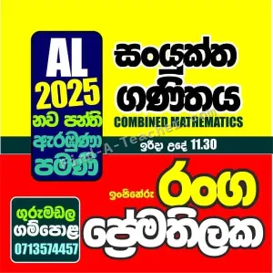 G.C.E Advanced Level - Combined Mathematics