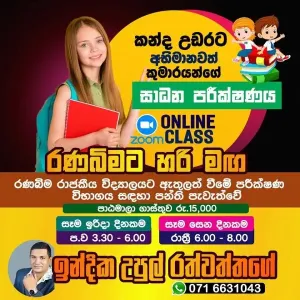 Ranabima Royal College Entrance Exam - Online