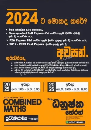 A/L Combined Maths