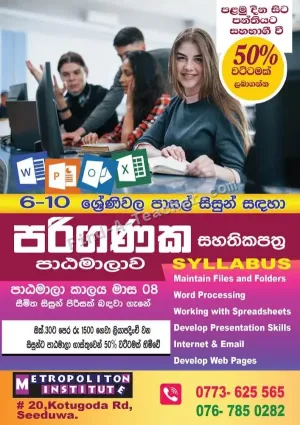 Metropoliton College - Seeduwa