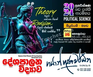 A/L Political Science - Gayan Gunawardana