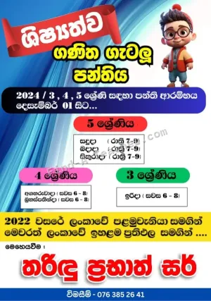 Grade 3 / 4 / 5 Maths