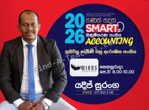 Accounting Classes A/L - Sinhala Medium