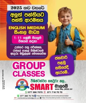Grade 1 to A/L - English Medium and Sinhala Medium Classes
