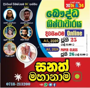 A/L Buddhist Civilization - Online and Physical Classes
