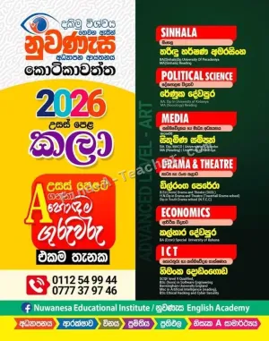 A/L Arts Classes - Kotikawatta