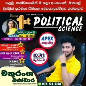 2022 මාතලේ දිස්ත්‍රික් ප්‍රථමයා බිහිකල දේශපාලන විද්‍යා ගුරුවරයා