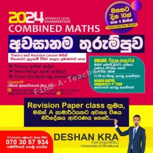 Combined Maths - Theory, Revision Classes