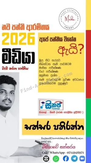 Sinhala medium A/L Media Classes