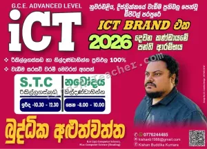A/L ICT
