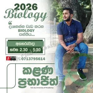 A/L Biology - Theory / Revision