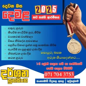 Grades 1 - 11 Tamil Second Language Classes