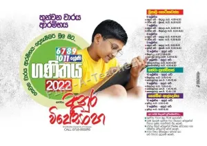 G.C.E. O/L Mathematics - Online and Physical Classes