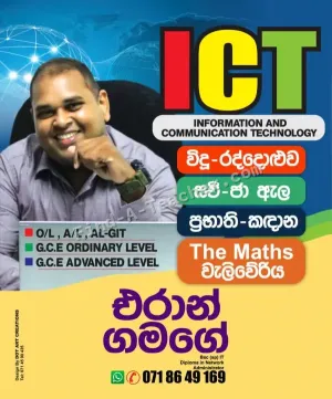 ICT - Grade 6 to O/L and A/L