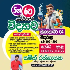 Science 6-11 - Sinhala Medium