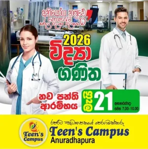 Teen's Campus - Anuradhapura