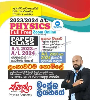 AL Physics in Sinhala medium