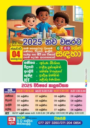 Grade 6-11 Subjects - Mawanella