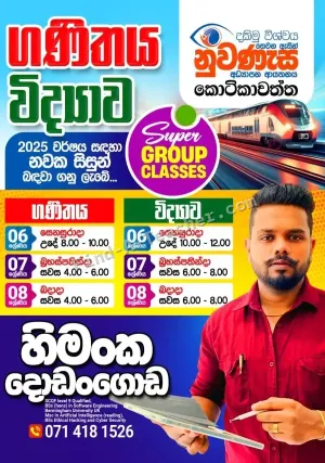 Mathematics and Science Grades 6, 7, 8